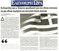 ΕΛΕΥΘΕΡΗ ΩΡΑ 14/10/2014