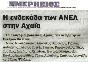 ΗΜΕΡΗΣΙΟΣ ΤΗΣ ΑΧΑΙΑΣ 