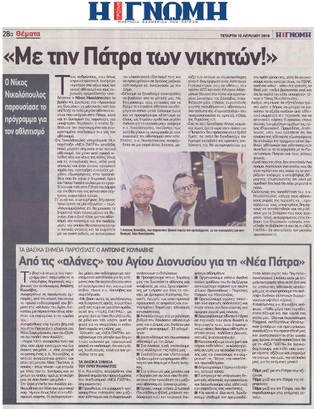 Η ΓΝΩΜΗ 10/04/2019