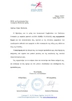 Ευχαριστήρια επιστολή του Διοικητικού Συμβουλίουγια την κινητοποίηση του  Ανεξάρτητου Βουλευτή Αχαΐας κου Νίκου Νικολόπουλου, σχετικά με το πρόβλημα της έλλειψης ογκολογικών φαρμάκων στα νοσοκομεία.