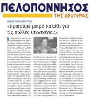 Πελοπόννησος 10.09.18