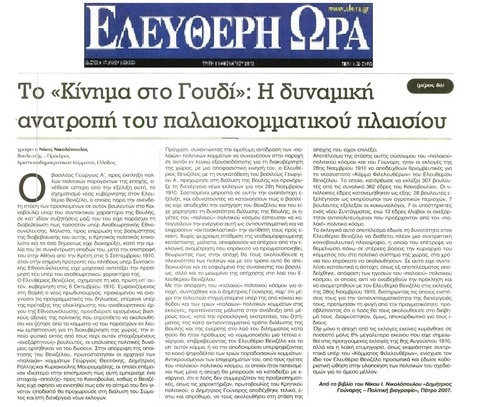 ΕΛΕΥΘΕΡΗ ΩΡΑ 25/09/2014