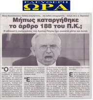 ΕΛΕΥΘΕΡΗ ΩΡΑ 22/08/2018