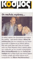 Ο ΚΟΣΜΟΣ ΤΗΣ ΕΝΗΜΕΡΩΣΗΣ 03/11/2017