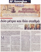 Η ΑΠΟΨΗ 19-20/05/2018