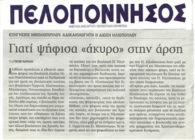 ΠΕΛΟΠΟΝΝΗΣΟΣ 17/10/2013