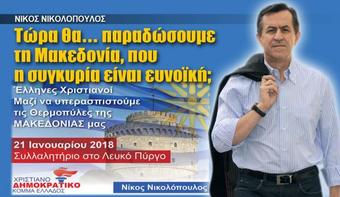 Νίκος Νικολόπουλος: “Τo 40% των πολιτών των Σκοπίων δεν θέλει να είναι «Μακεδόνες»”