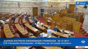 Νίκος Νικολόπουλος: ΕΠΙΤΡΟΠΗ ΟΙΚΟΝΟΜΙΚΩΝ: Ρυθμίσεις για την αγορά παιγνίων