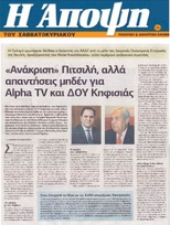 Η ΑΠΟΨΗ 14.15/07/2018