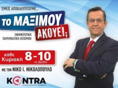 Φορτισμένο κλίμα για το ΟΧΙ του ’40 στην εκπομπή του Νίκου Νικολόπουλου