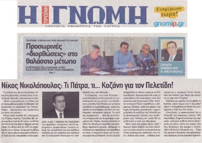 Η ΓΝΩΜΗ 12/10/2018