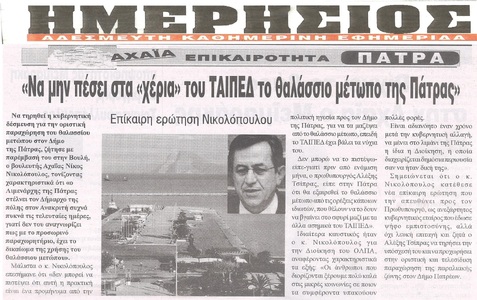 ΗΜΕΡΗΣΙΟΣ ΤΗΣ ΑΧΑΙΑΣ 02/11/2015