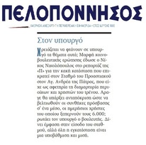 ΠΕΛΟΠΟΝΝΗΣΟΣ 24/08/2017