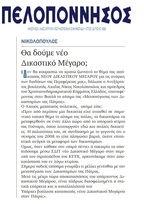 ΠΕΛΟΠΟΝΝΗΣΟΣ 08/12/2017