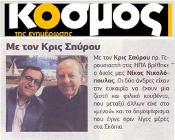 Ο ΚΟΣΜΟΣ 05/10/2018