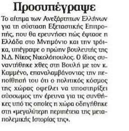 Δημοκρατία 14/09/2012