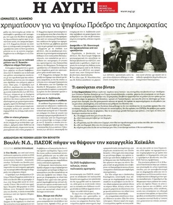 Η ΑΥΓΗ 20/12/2014