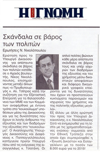 Η ΓΝΩΜΗ 21/06/2016