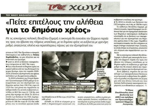 ΤΟ ΧΩΝΙ 09/11/2014