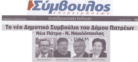 ΣΥΜΒΟΥΛΟΣ ΕΠΙΧΕΙΡΗΣΕΩΝ 07/006/2019