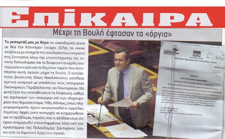 ΕΠΙΚΑΙΡΑ 27/10/2016