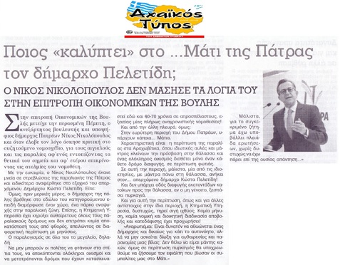 ΑΧΑΙΚΟΣ ΤΥΠΟΣ 13-14/04/2019