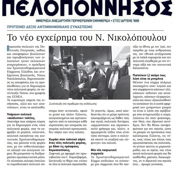 ΠΕΛΟΠΟΝΝΗΣΟΣ 29/03/2016