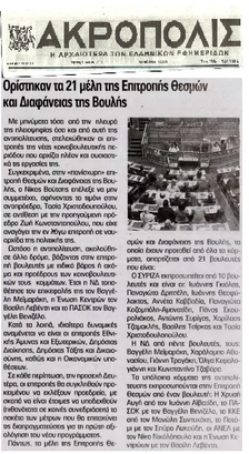 ΑΚΡΟΠΟΛΙΣ 09-10-2015