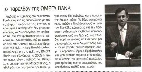 Παρασκήνιο 23/10/11