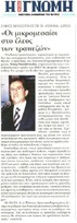 Η ΓΝΩΜΗ 13/11/2014