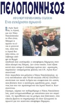 ΠΕΛΟΠΟΝΝΗΣΟΣ 24/04/2019