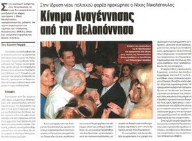 Η Ελλάδα Αύριο 11/09/2012