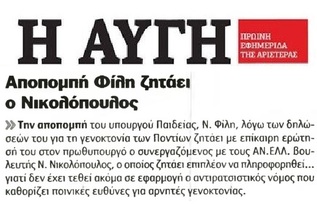 Η ΑΥΓΗ 14/11/2015