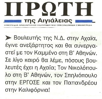 Πρώτη της Αιγιαλείας 14-04-2013