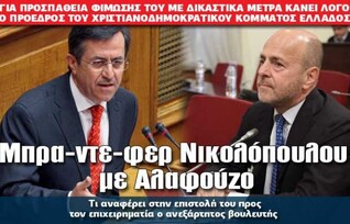ΠΑΤΡΑ: Ο Αλαφούζος και η αγωγή σε Βουλευτή