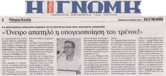 Η ΓΝΩΜΗ 06/06/2019