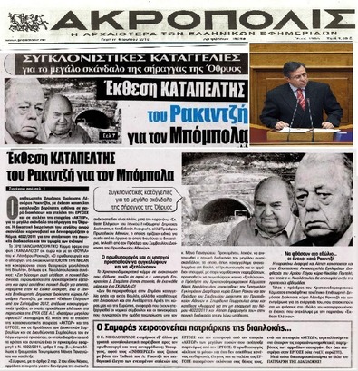 ΑΚΡΟΠΟΛΙΣ 20/10/2014
