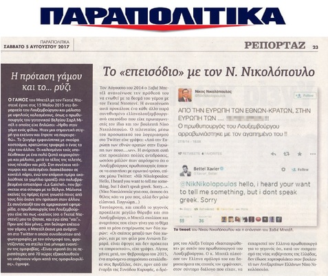 ΠΑΡΑΠΟΛΙΤΙΚΑ 05/08/2017