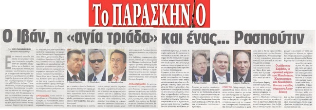 ΠΑΡΑΣΚΗΝΙΟ 25/04/2016