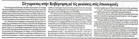 Εστία 21/12/11