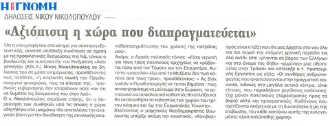 Γνώμη 16/09/2012