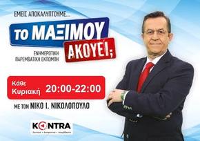 Με επιτυχία η πρεμιέρα της εκπομπής «το Μαξίμου ακούει;»