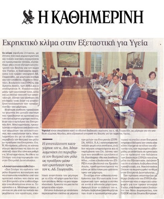 Η ΚΑΘΗΜΕΡΙΝΗ 27/07/2017