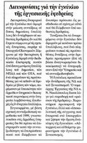 Εστία 15/12/11