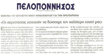 ΠΕΛΟΠΟΝΝΗΣΟΣ 01/01/2014