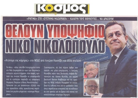ΚΟΣΜΟΣ 28/12/2018