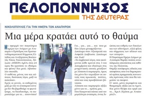 ΠΕΛΟΠΟΝΝΗΣΟΣ 04/12/2017
