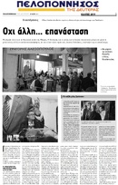 ΠΕΛΟΠΟΝΝΗΣΟΣ 27/05/2019