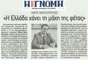 Η ΓΝΩΜΗ 22/11/2013