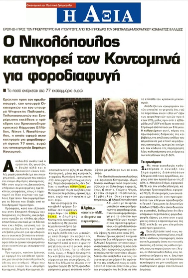 Η ΑΞΙΑ 26/11/2016